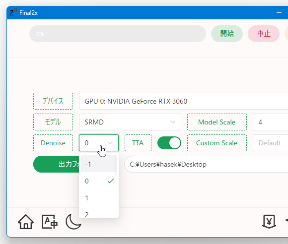 ノイズ除去や TTA の設定