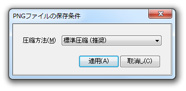 圧縮率設定ダイアログ