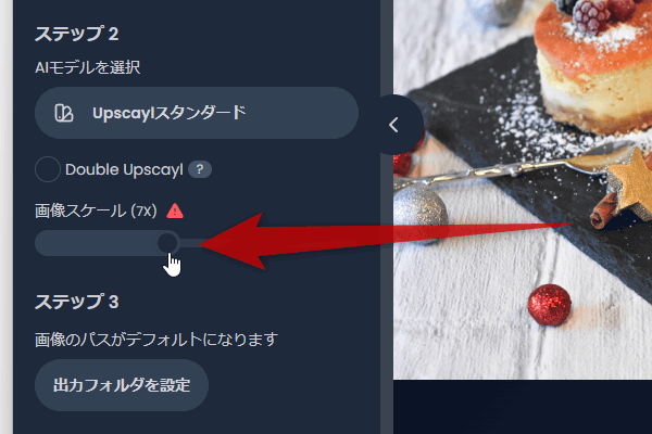 「画像スケール」欄のスライダーを左右にドラッグし、画像の拡大率を指定する
