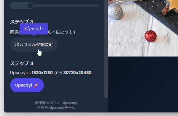 出力パスをポップアップ表示させることもできる