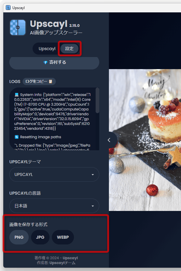「画像を保存する形式」欄で、目的のフォーマットをクリックしておく