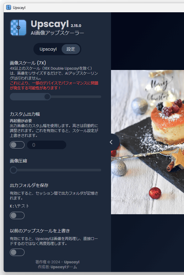 オプション設定