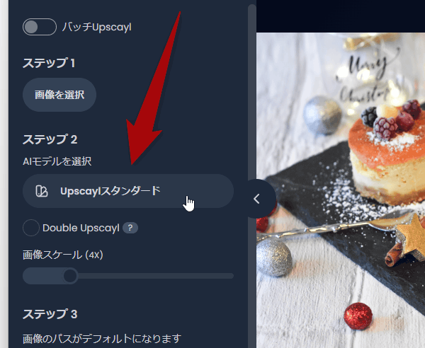 「ステップ 2」欄で、使用する AI モデルを選択する