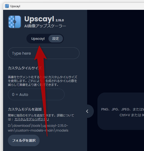 画面左上にある「Upscayl」ボタンをクリックする