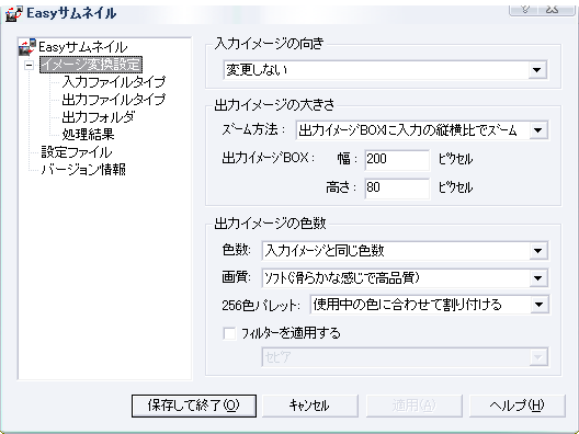 ツリービューから「イメージ変換設定」を開く