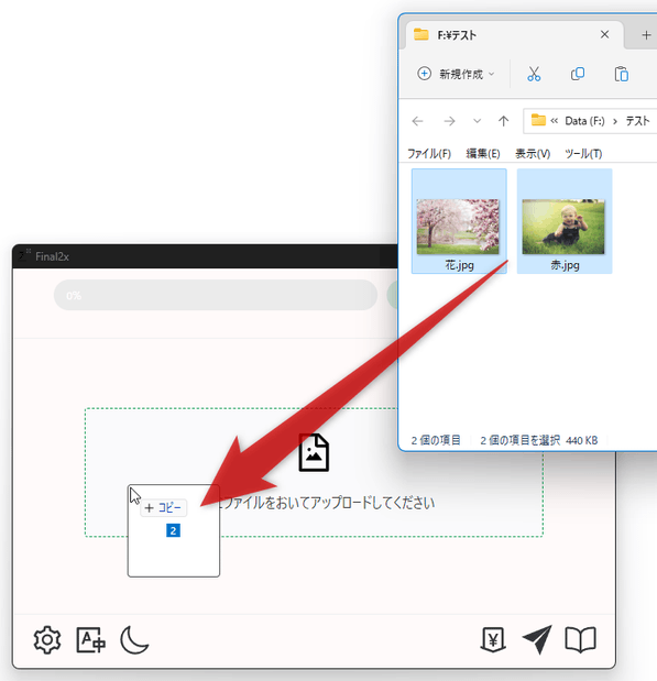 画面中央の「ここにファイルをおいてアップロードしてください」欄に、拡大したい画像ファイルをドラッグ＆ドロップする