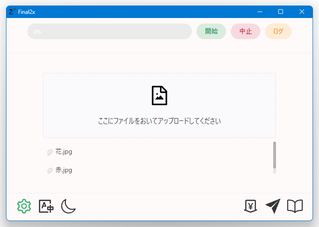 Final2x スクリーンショット