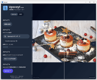 Upscayl スクリーンショット