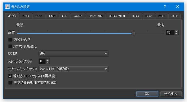 JPEG に変換する場合の設定