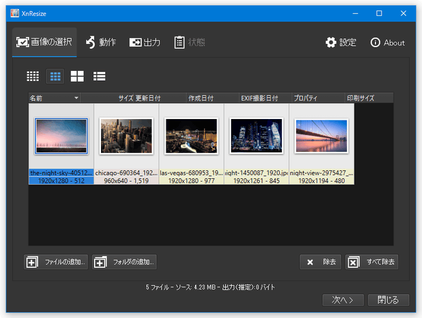 リサイズしたい画像ファイルを、ドラッグ＆ドロップで追加する