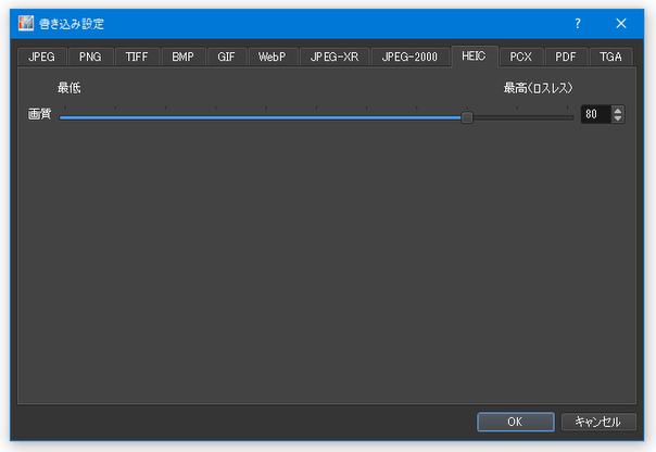 HEIC に変換する場合の設定