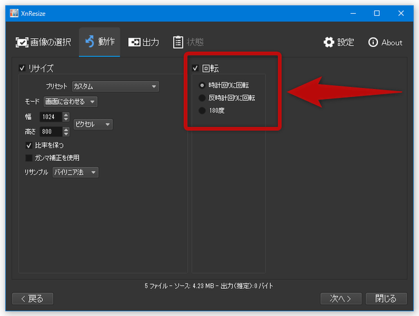 画像を回転させることもできる