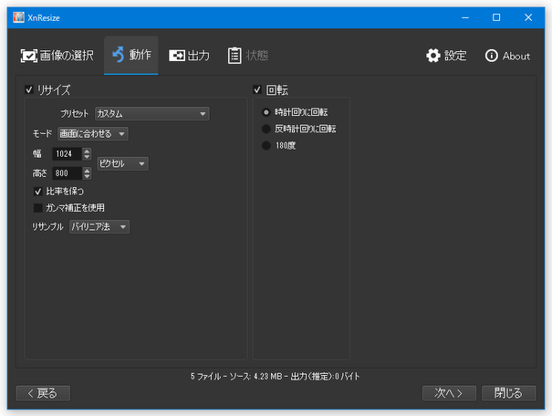 「動作」タブ