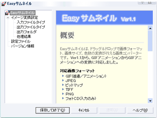 Easyサムネイル スクリーンショット