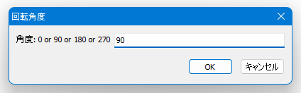 回転先の角度を指定する