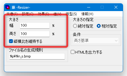 リサイズ先の幅と高さを指定する