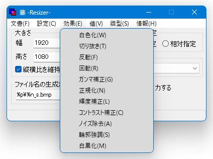 メニューバー上の「効果」から、利用したい効果にチェックを入れておく