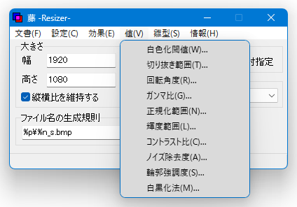 メニューバー上の「値」から、利用する効果を選択する