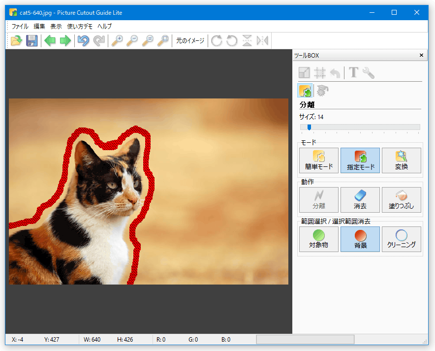 Picture Cutout Guide Lite ｋ本的に無料ソフト フリーソフト