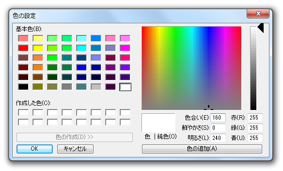 「色の設定」ダイアログ