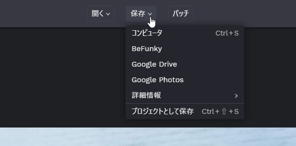 ファイルの保存