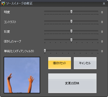 明るさ / 色調補正