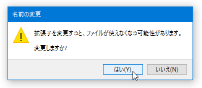 名前の変更ダイアログ