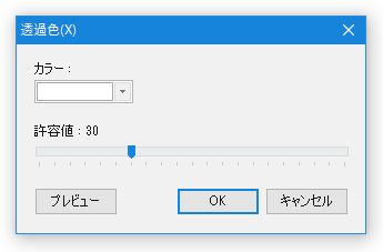 透過色設定