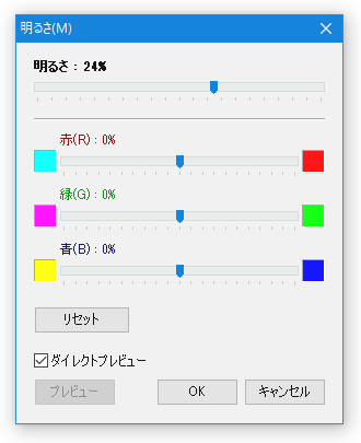 明るさ調整