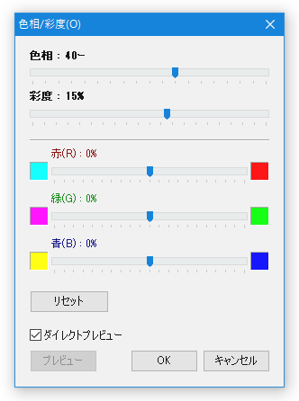 色相 / 彩度調整