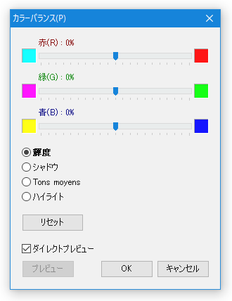 カラーバランス調整