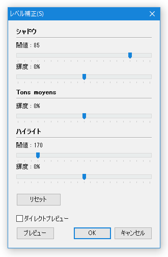 レベル補正