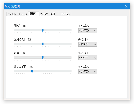 「補正」タブ