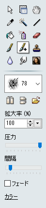 拡張ペイントブラシツール