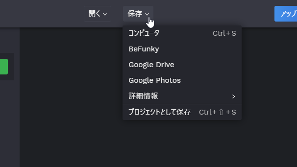 画面上部にある「保存」を選択 →「コンピュータ」を選択し、ファイルの保存を行う