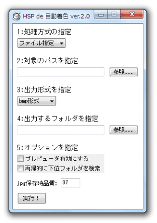 Hsp De 自動着色 ｋ本的に無料ソフト フリーソフト