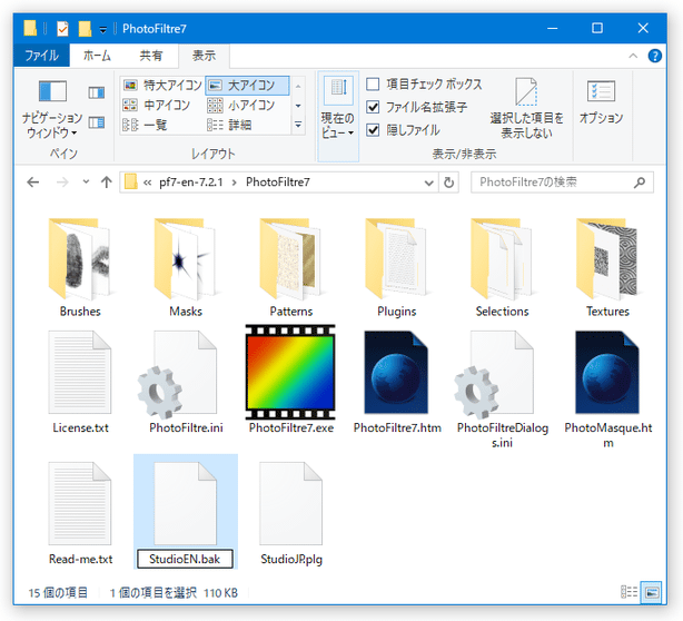 「StudioEN.plg」を、「StudioEN.bak」などにリネームする