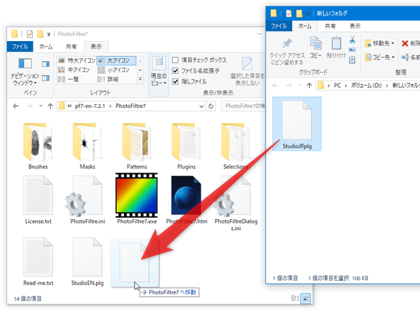 「StudioJP.plg」を、「PhotoFiltre7.exe」のあるフォルダ内へコピーする