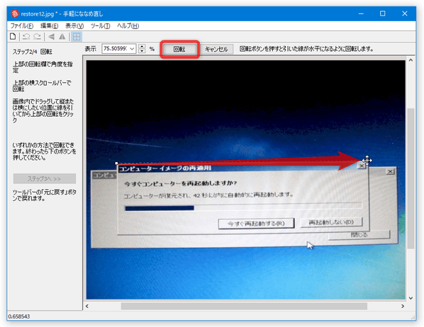 画像内の特定物体を基準に回転が行われた