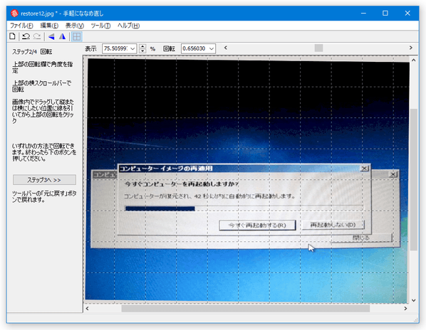 画像内の特定物体を基準に回転が行われた