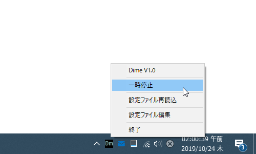機能を一時的に停止したい時は、トレイアイコンを右クリックして「一時停止」を選択する