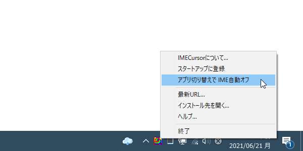 「アプリ切り替えで IME自動オフ」にチェックを入れる