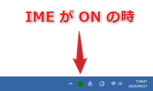 IME が ON の時