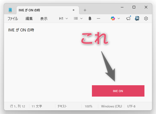 IME が ON の時