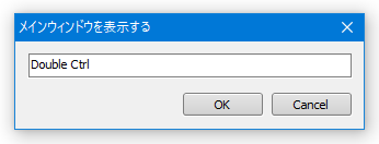 ホットキー設定画面