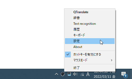 タスクトレイアイコンを右クリックして「設定」を選択する