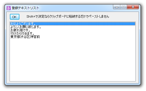 登録しておいた定型文