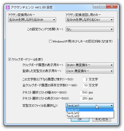 アクティブにする定型文ファイルの変更