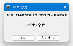 IME キー設定