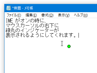 IME Cursor スクリーンショット